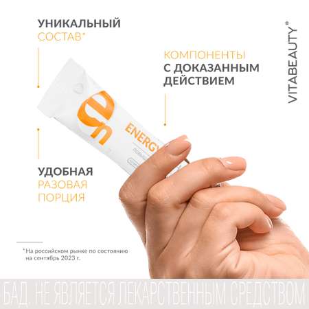 Сироп VITABEAUTY Energy 10 стиков по 10 мл.