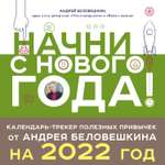 Календарь ЭКСМО-ПРЕСС настенный 2022