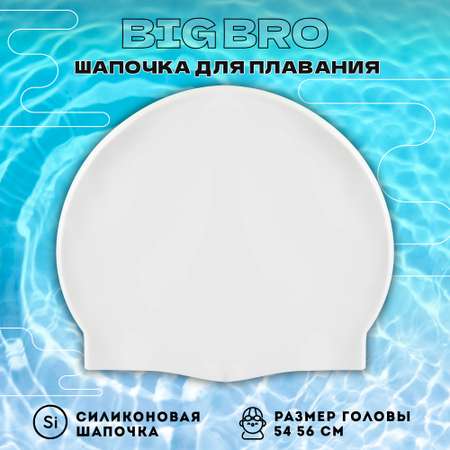 Шапочка для плавания BIG BRO cap-55