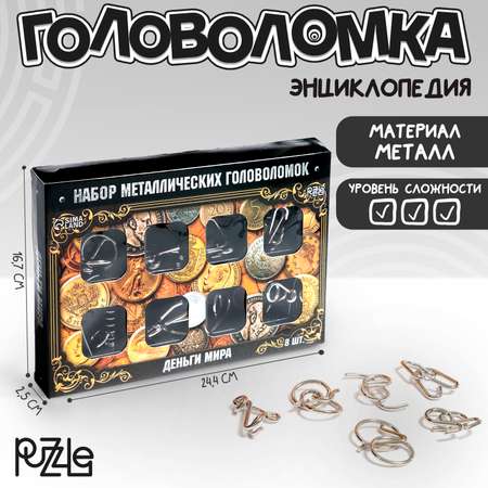 Головоломка металлическая Sima-Land «Деньги мира» набор 8 шт.