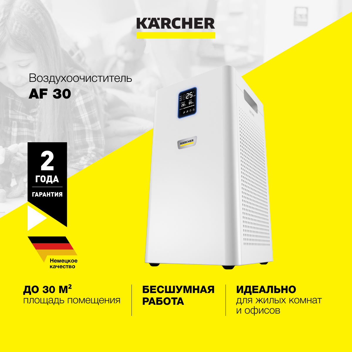 Воздухоочиститель Karcher AF 30 для дома и офиса - фото 1