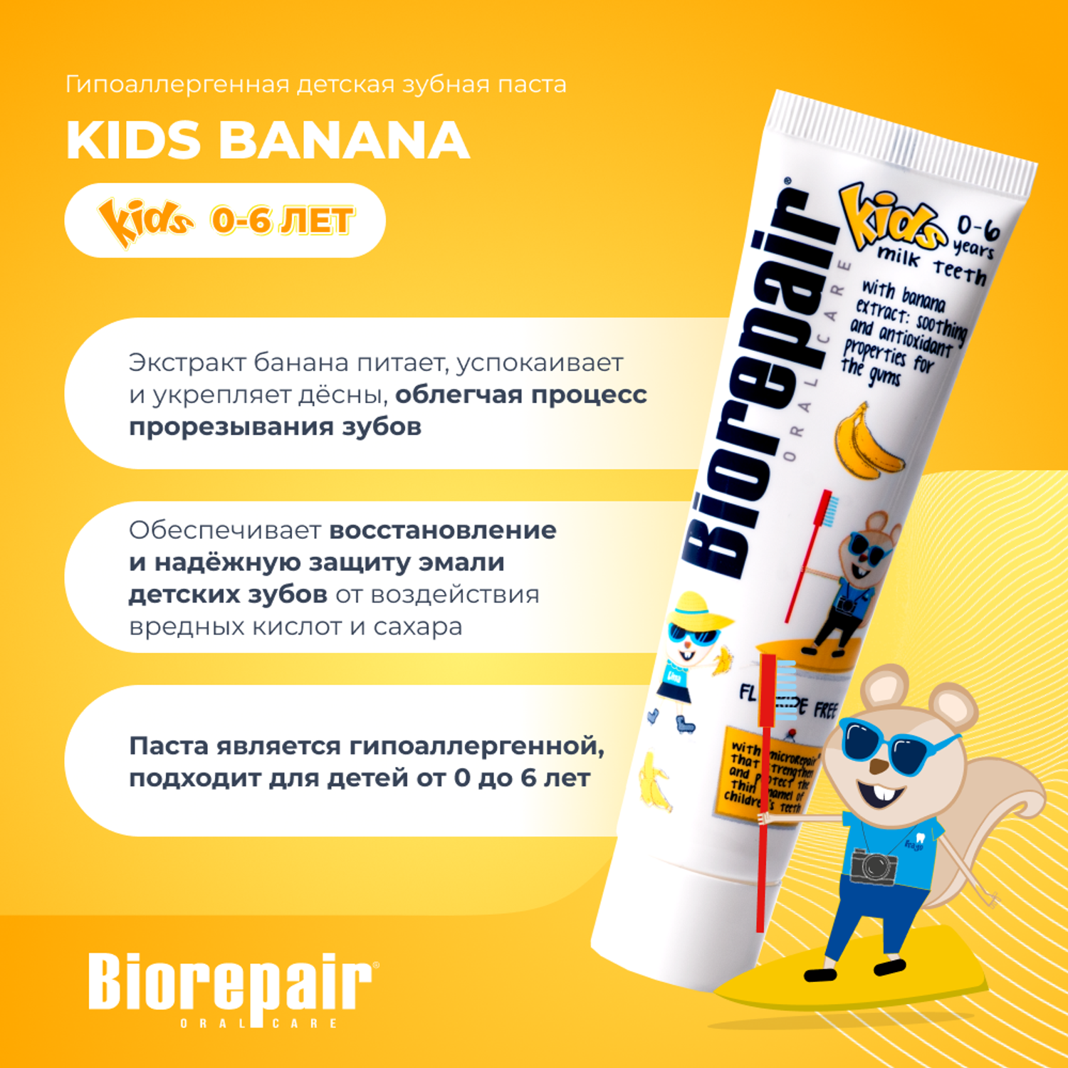 Зубная паста Biorepair Kids с бананом 50 мл - фото 4
