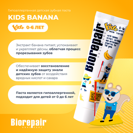 Зубная паста Biorepair Kids с бананом 50 мл