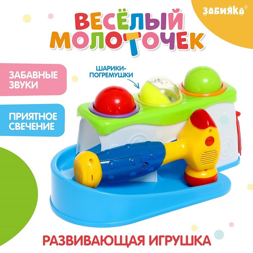 Развивающая игрушка Zabiaka весёлый молоточек звук свет - фото 1