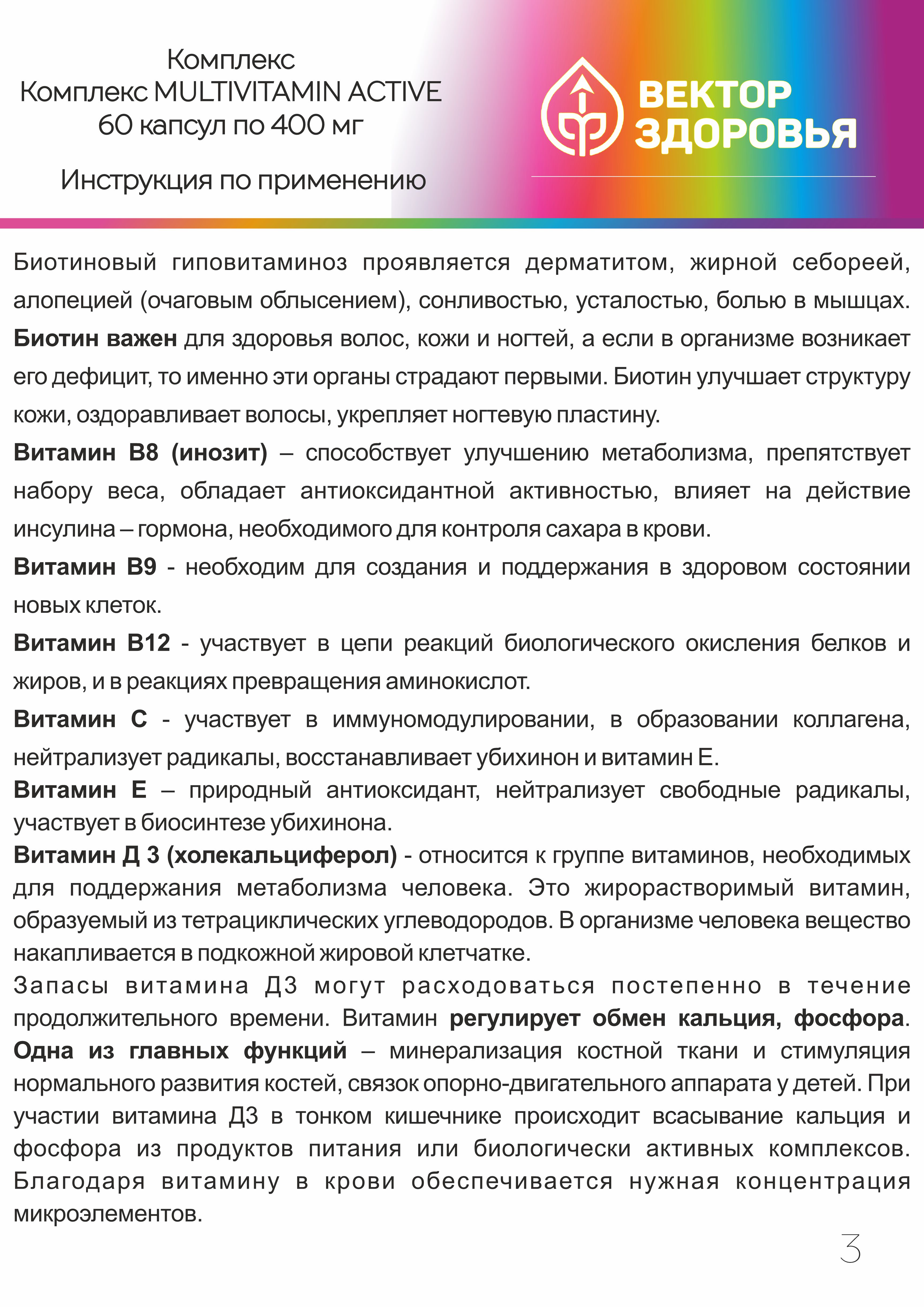 Концетраты пищевые Алтайские традиции Комплекс Мультивитамин Актив 60 капсул - фото 7