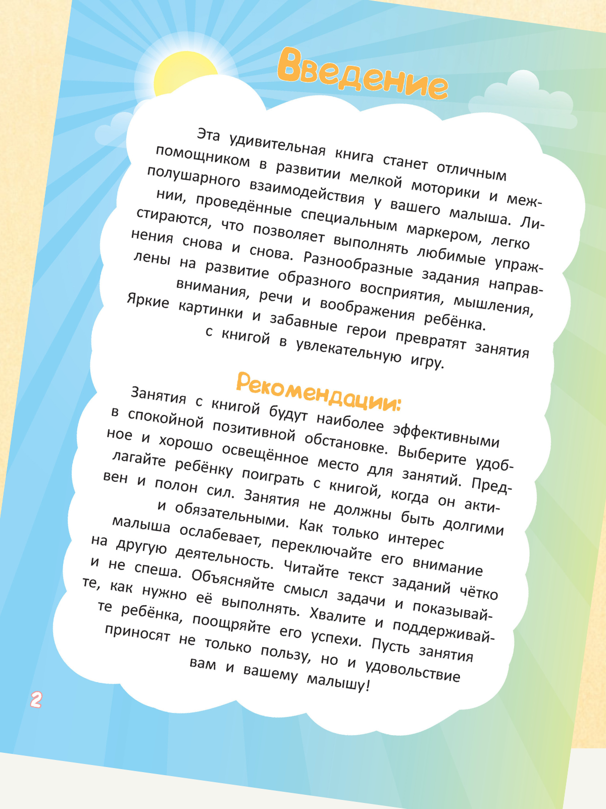 Тетрадь с заданиями Харвест Многоразовая развивающая пиши-стирай Пространственное мышление 3-4 года - фото 7