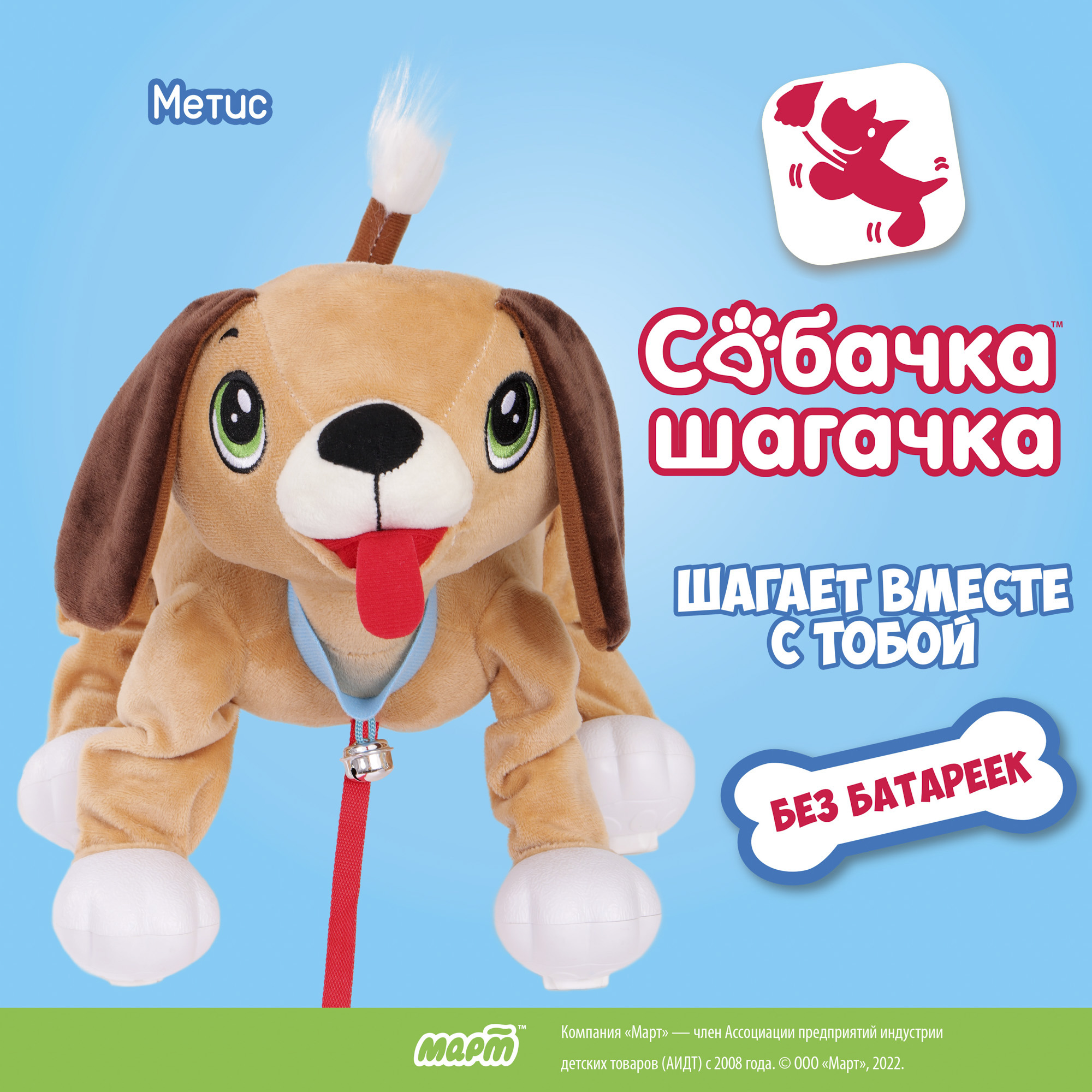 Интерактивная игрушка Собачка-Шагачка на поводке Метис - фото 10