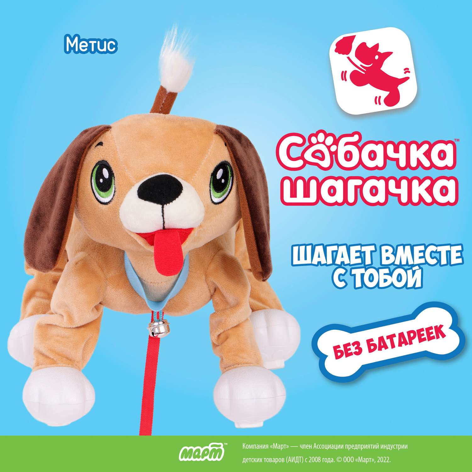 Интерактивная игрушка Собачка-Шагачка на поводке Метис - фото 10