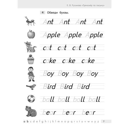Книга Титул Учебное пособие. Тренажер по письму. Буквы и слова. Английский язык