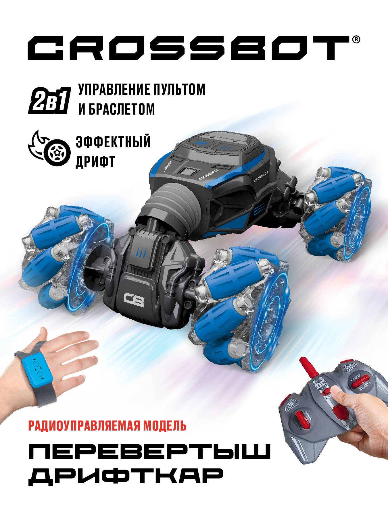 Машина на пульте управления CROSSBOT Перевертыш дрифткар синий купить по  цене 2529 ₽ в интернет-магазине Детский мир