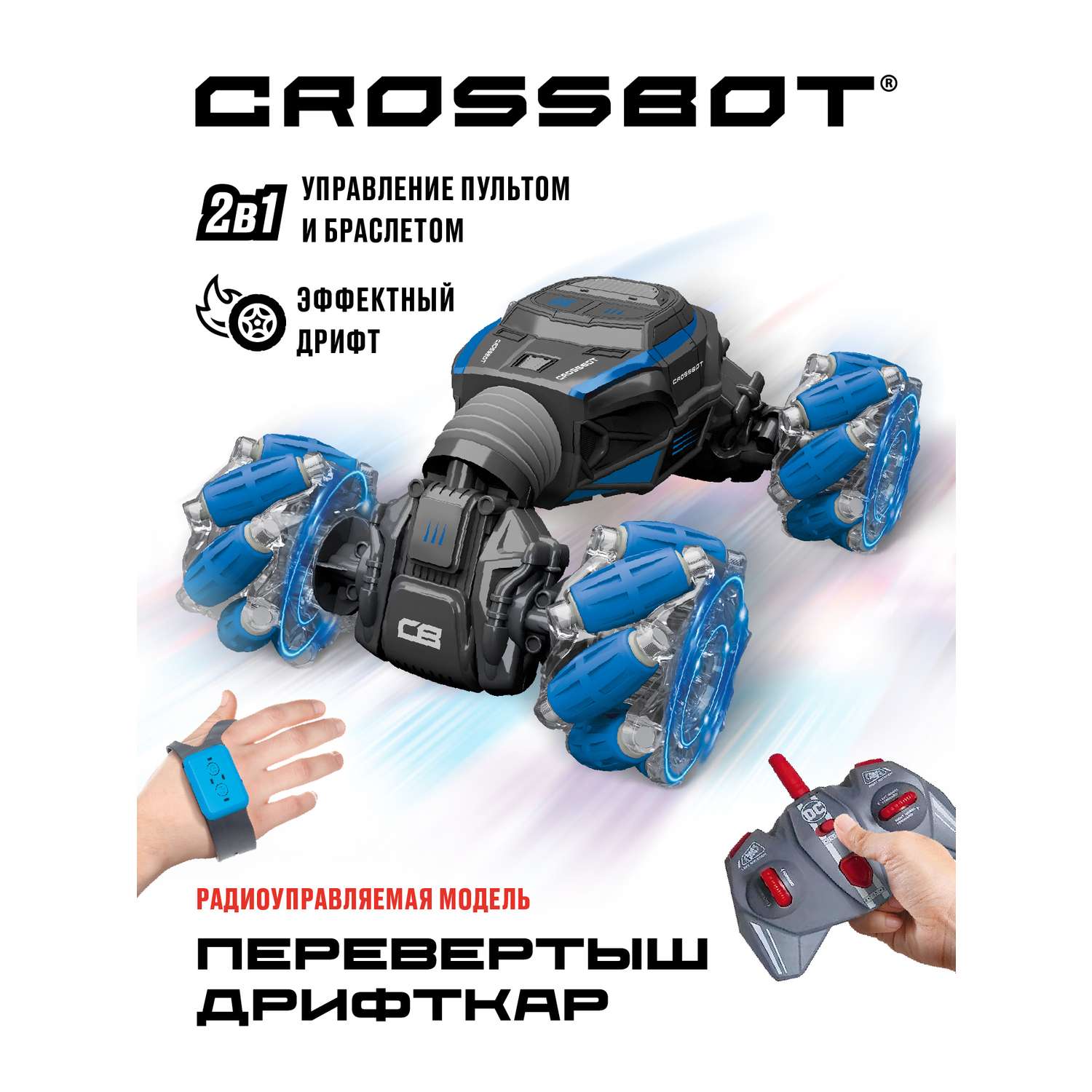 Машина на пульте управления CROSSBOT Перевертыш дрифткар синий - фото 1