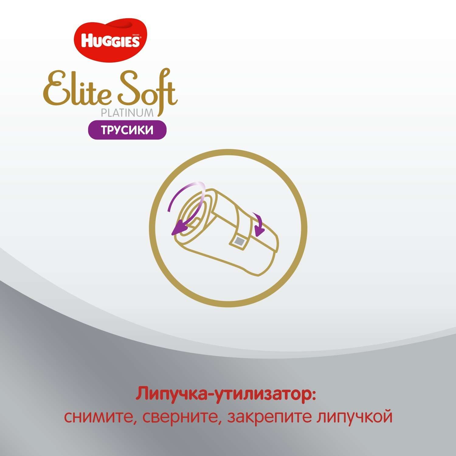 Подгузники-трусики Huggies Elite Soft Platinum 4 9-14кг 36шт - фото 10