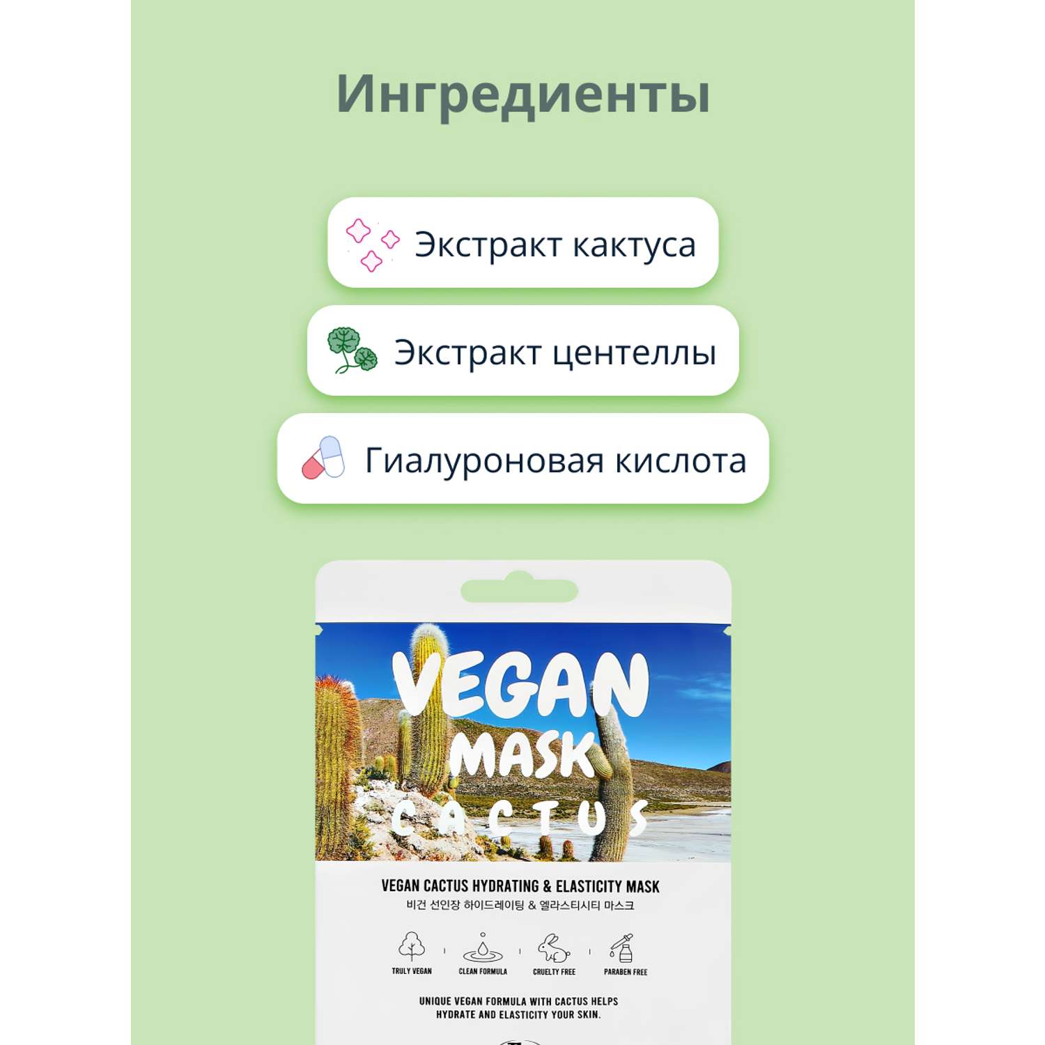 Маска тканевая THE NICESS Vegan с экстрактом кактуса увлажняющая и для эластичности кожи 25 мл - фото 2