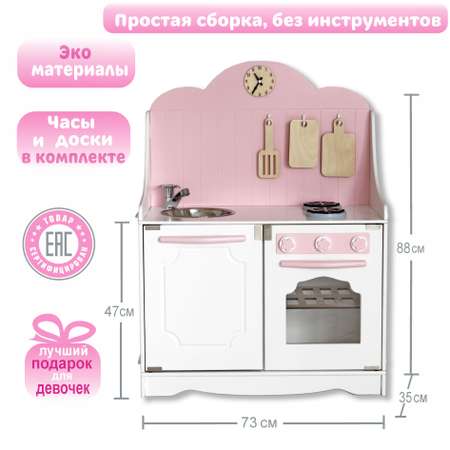 Игрушечная кухня LittleWoodHome