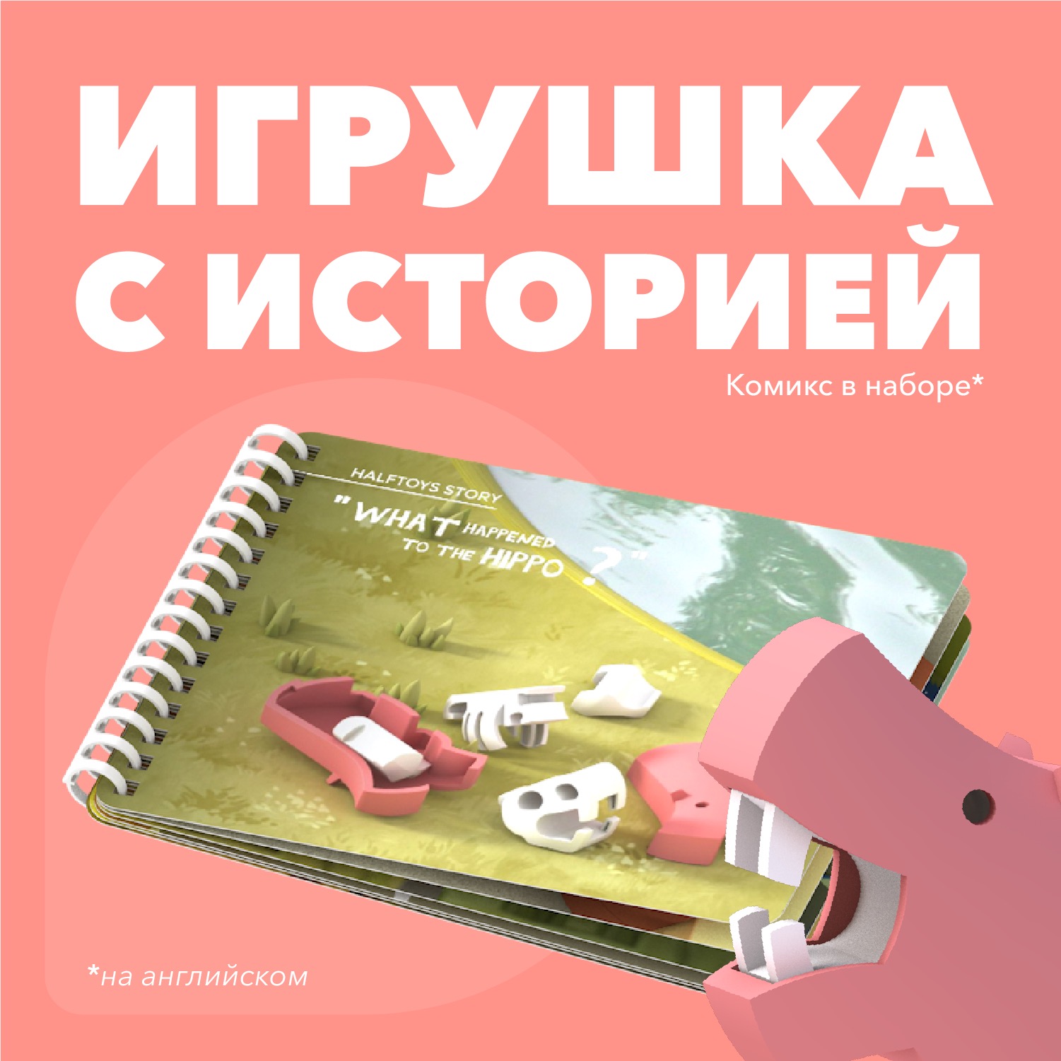 Фигурка HALFTOYS Animal Бегемот магнитная с книжкой - фото 7