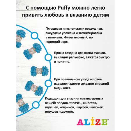 Пряжа для вязания Alize puffy 100 г 9 м микрополиэстер фантазийная плюшевая 16 голубой Сочи 5 мотков