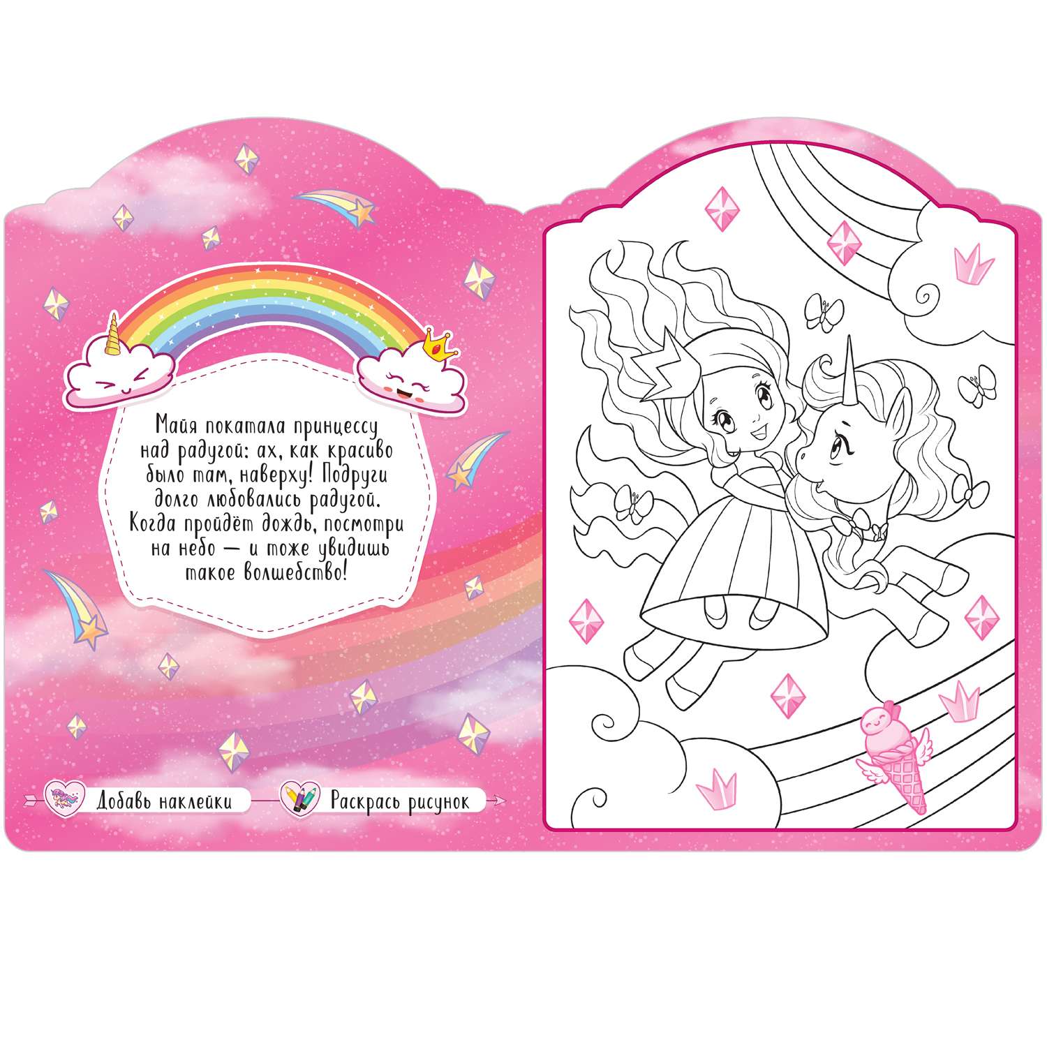 Раскраска МОЗАИКА kids Единороги Вдоль по радуге с наклейками - фото 4