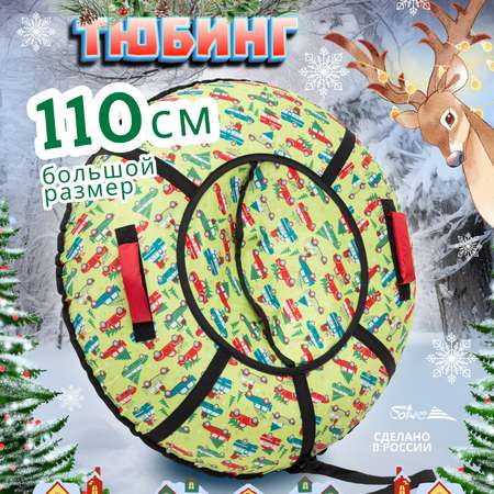 Тюбинг Saimaa 110 см