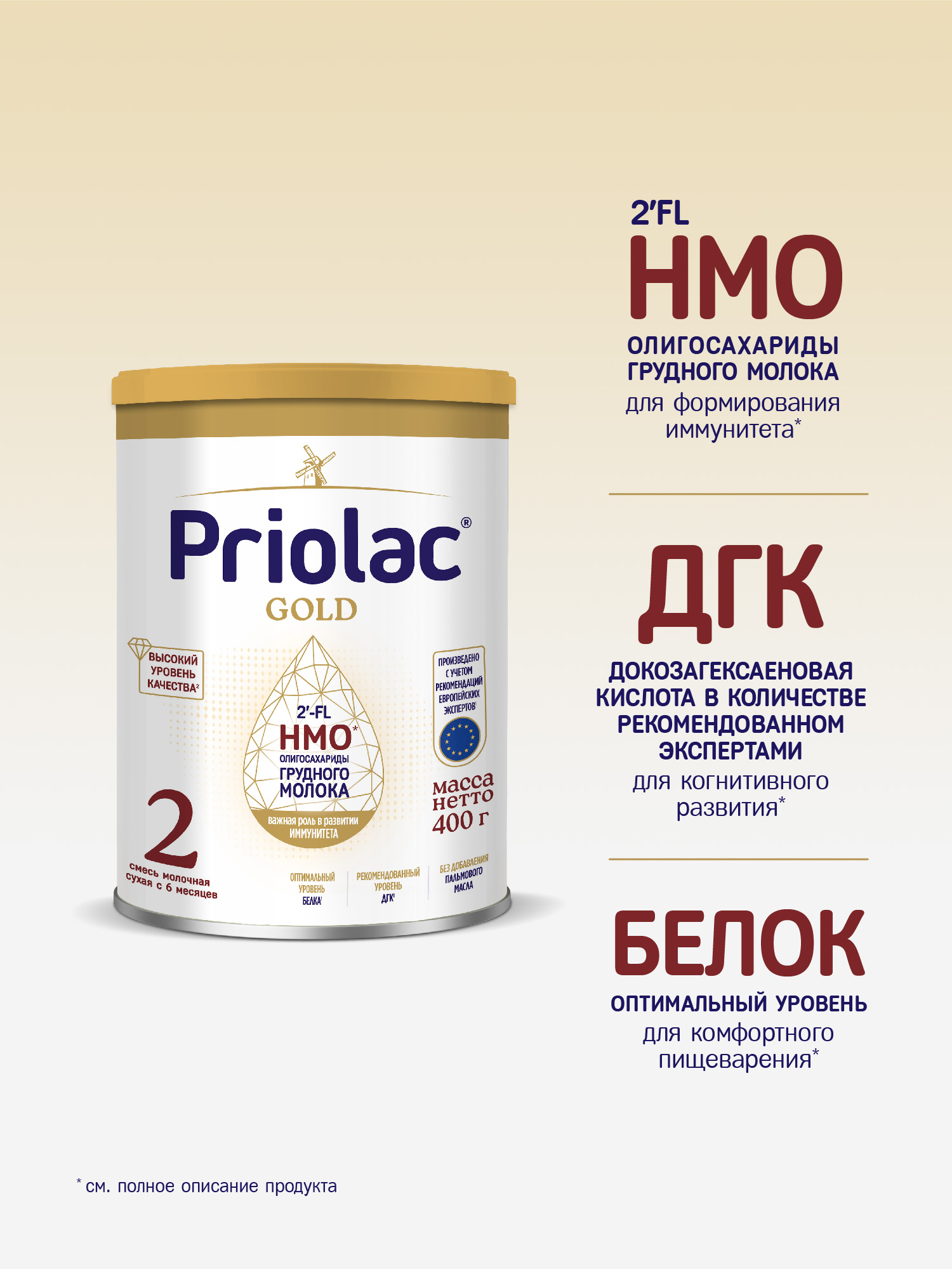 Смесь молочная сухая адаптированная Priolac Gold 2 400г с 6месяцев - фото 3