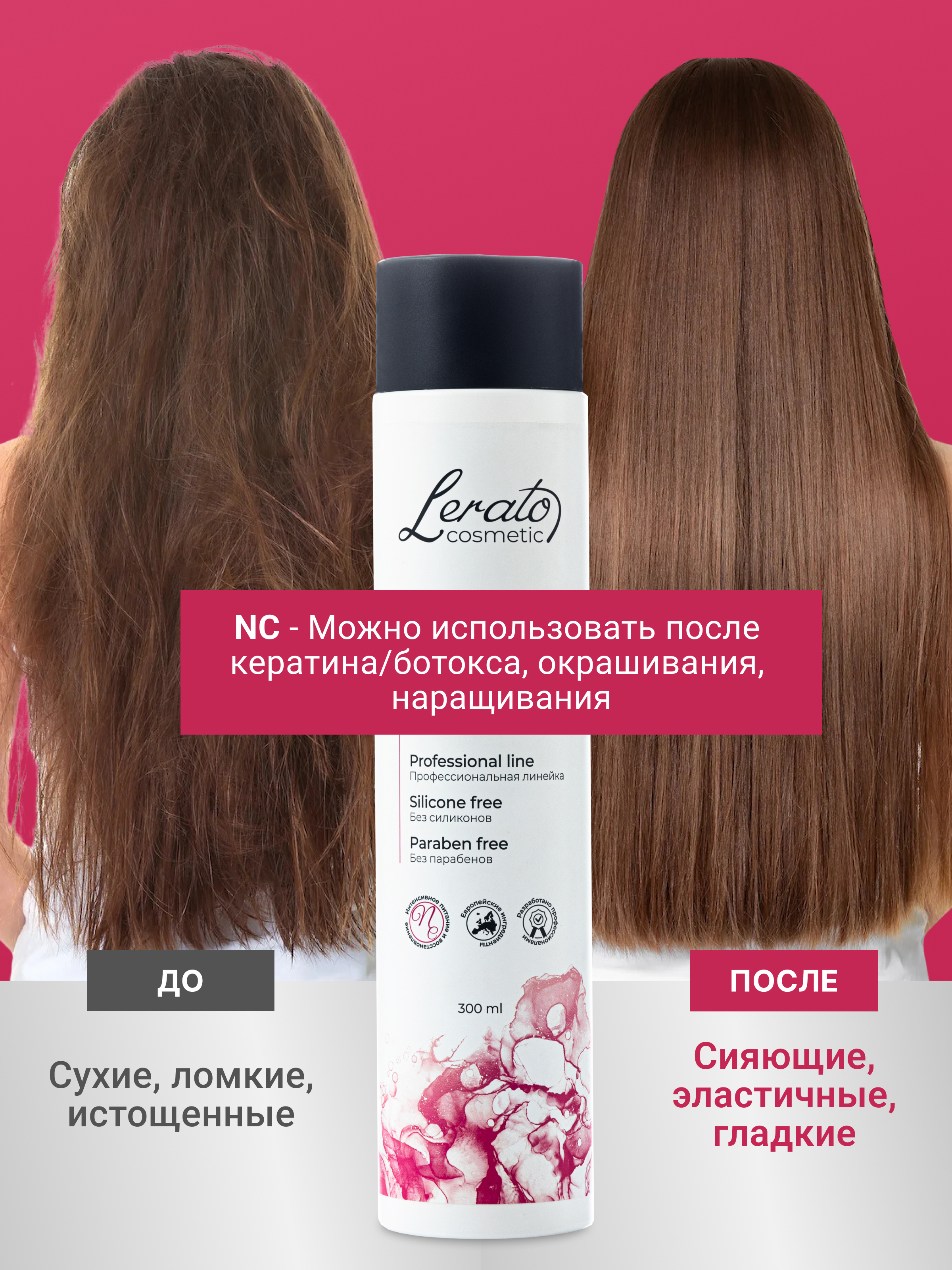 Кондиционер Lerato Cosmetic Питательный для сухих поврежденных и окрашенных волос 300 мл - фото 3