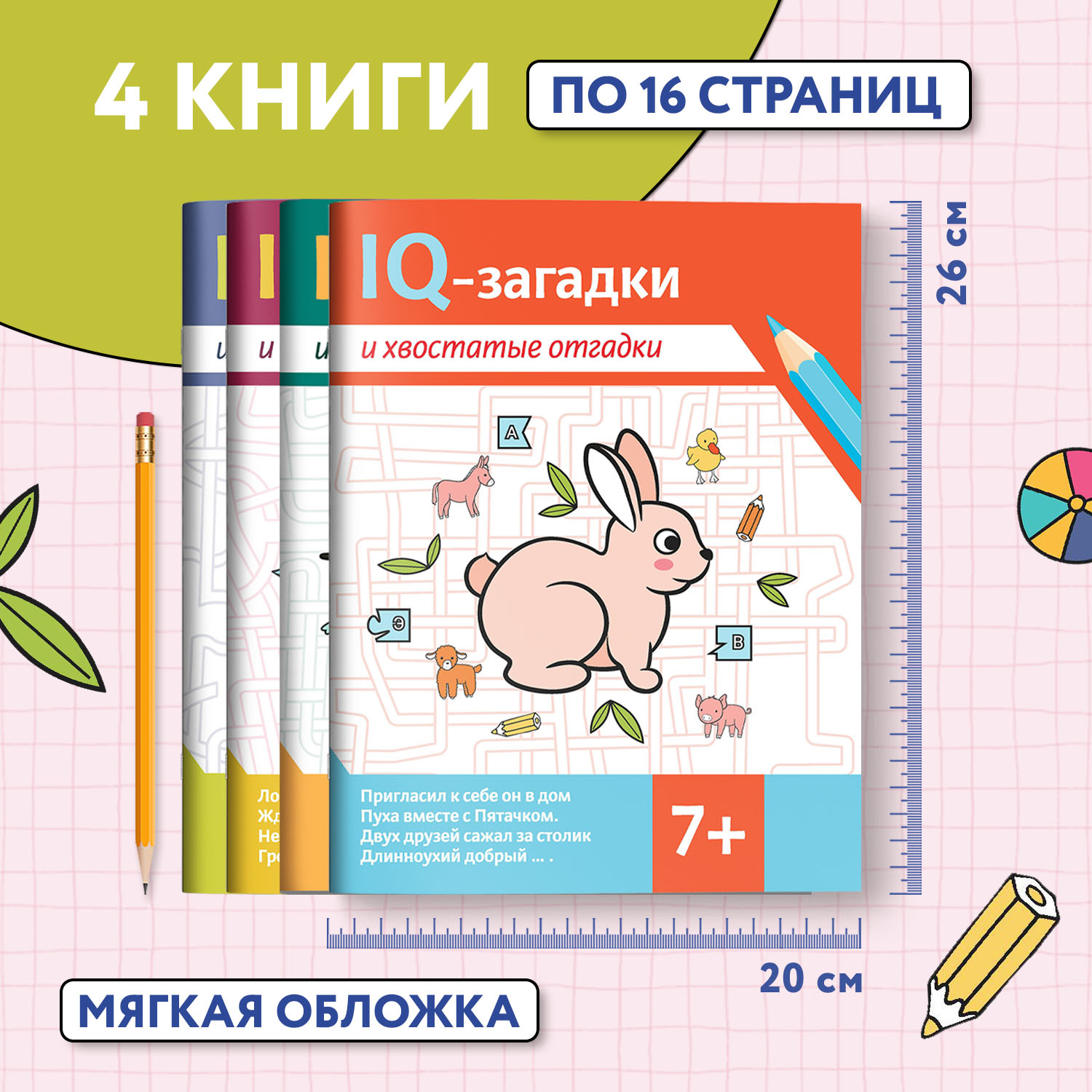 Набор из 4 книг Феникс IQ-загадки 7+ : Загадки для детей - фото 3