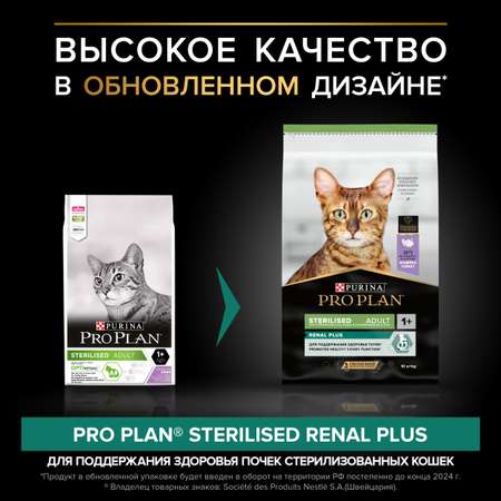 Корм сухой для кошек PRO PLAN 10 кг с индейкой пакет при стерилизации и кастрации