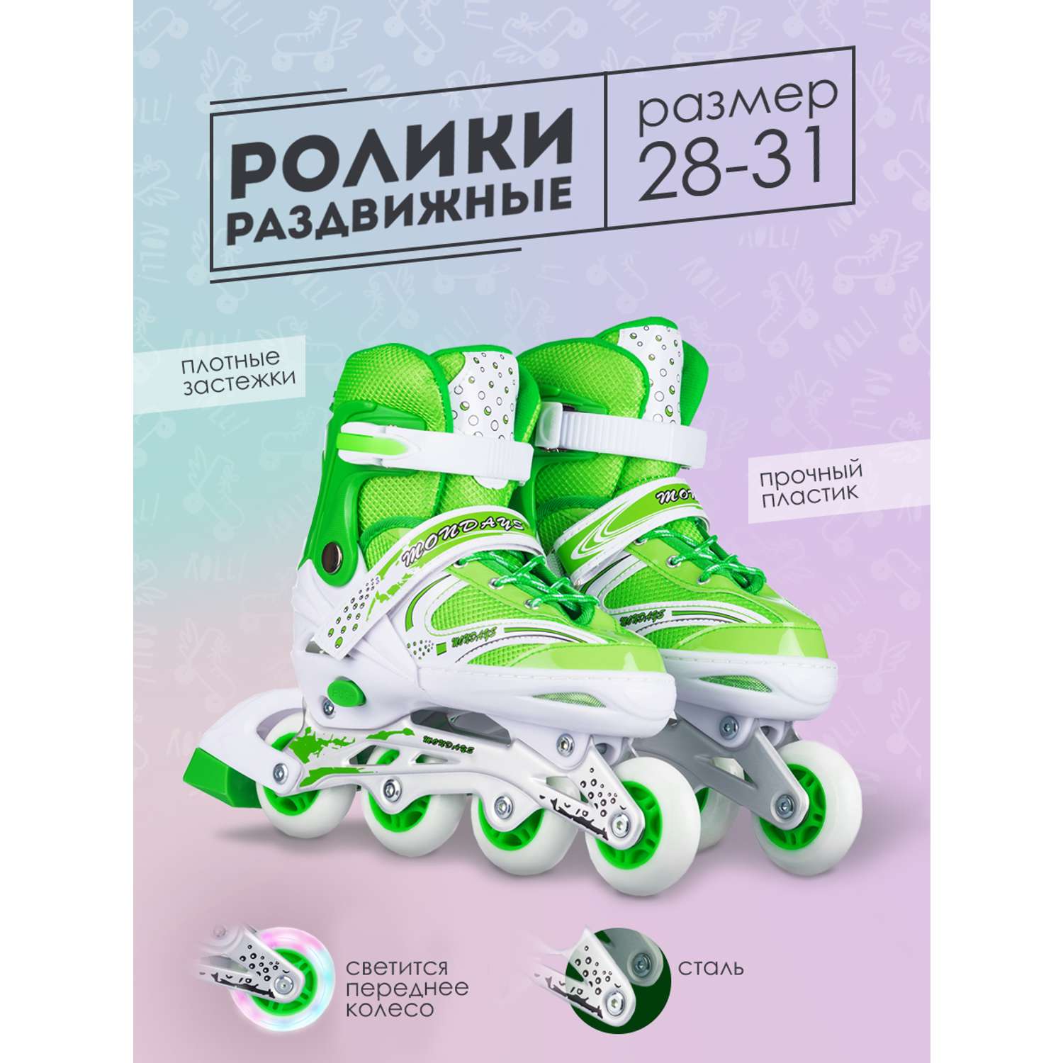 Роликовые коньки BABY STYLE зеленые раздвижные размер с 28 по 31S светящиеся колеса - фото 1