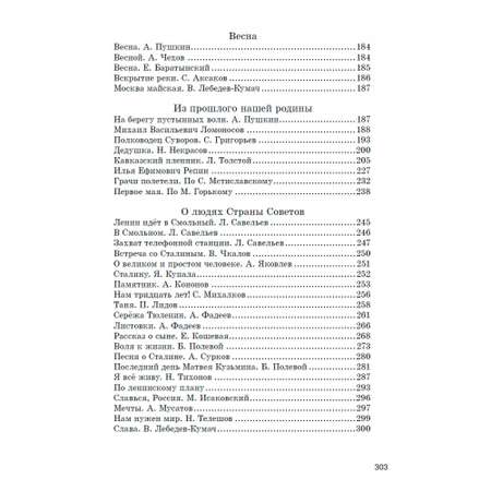 Книга Наше Завтра Родная речь. Книга для чтения в 4 классе. 1955 год