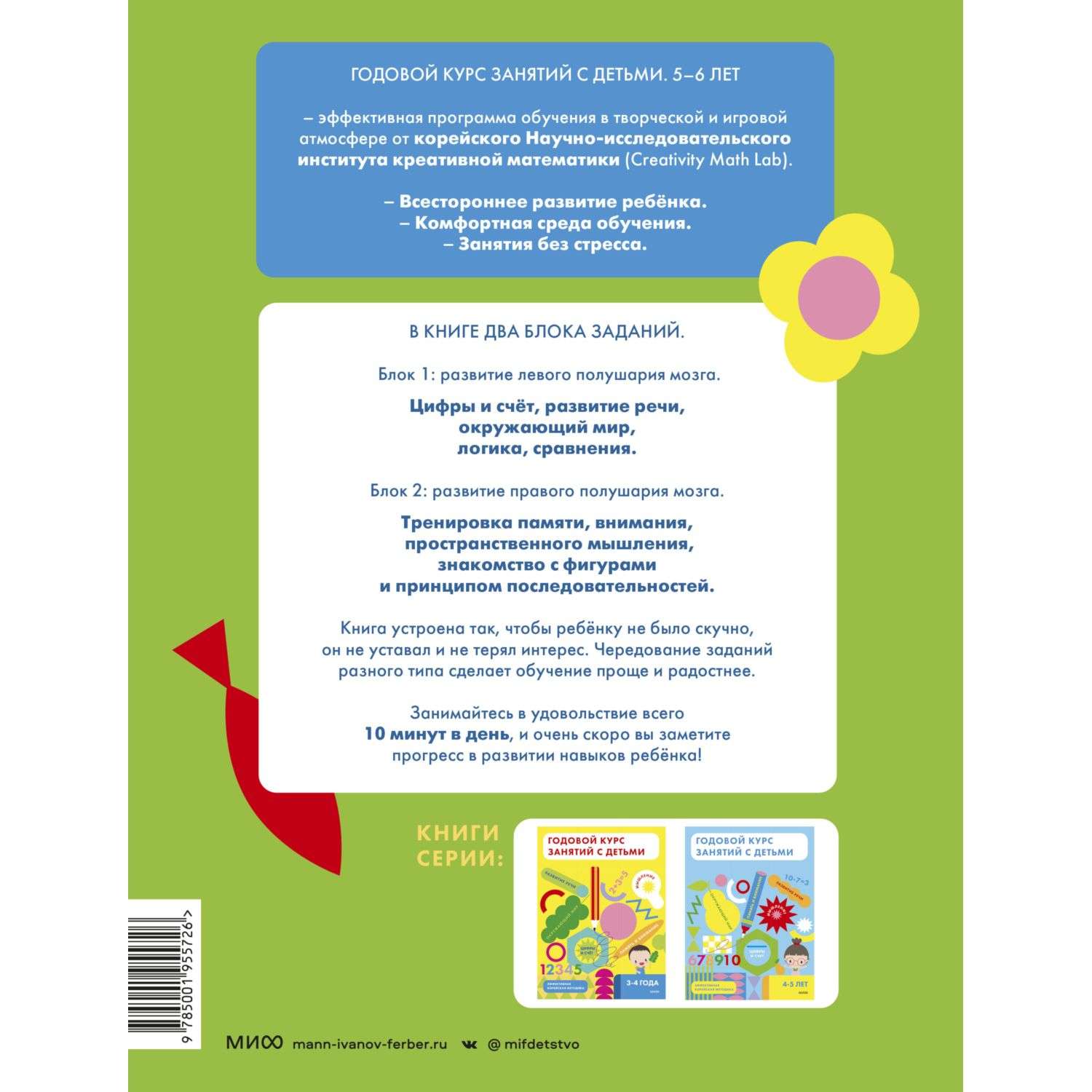 Книга Годовой курс занятий с детьми 5-6лет Creativity Math Lab Научно исследовательский институт креативной математики - фото 6