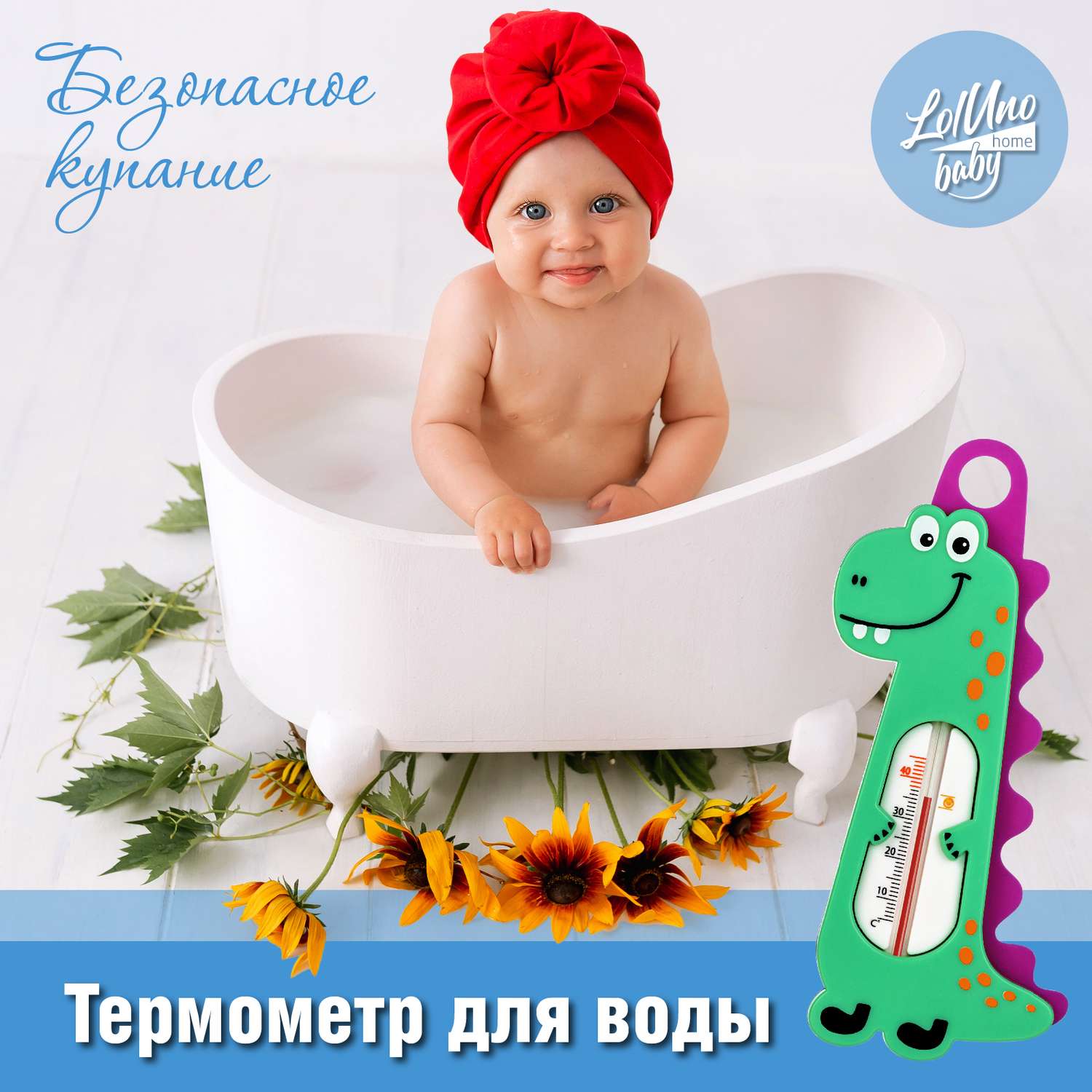Термометр для воды LolUno Home baby детский - фото 6