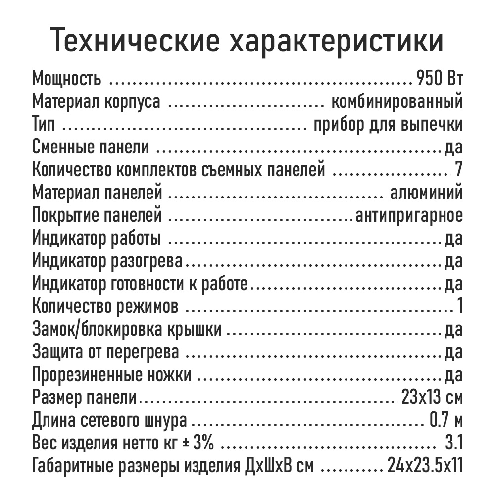 Прибор для выпечки MARTA MT-SM1774F черный жемчуг 7 в 1 со сменными панелями - фото 9