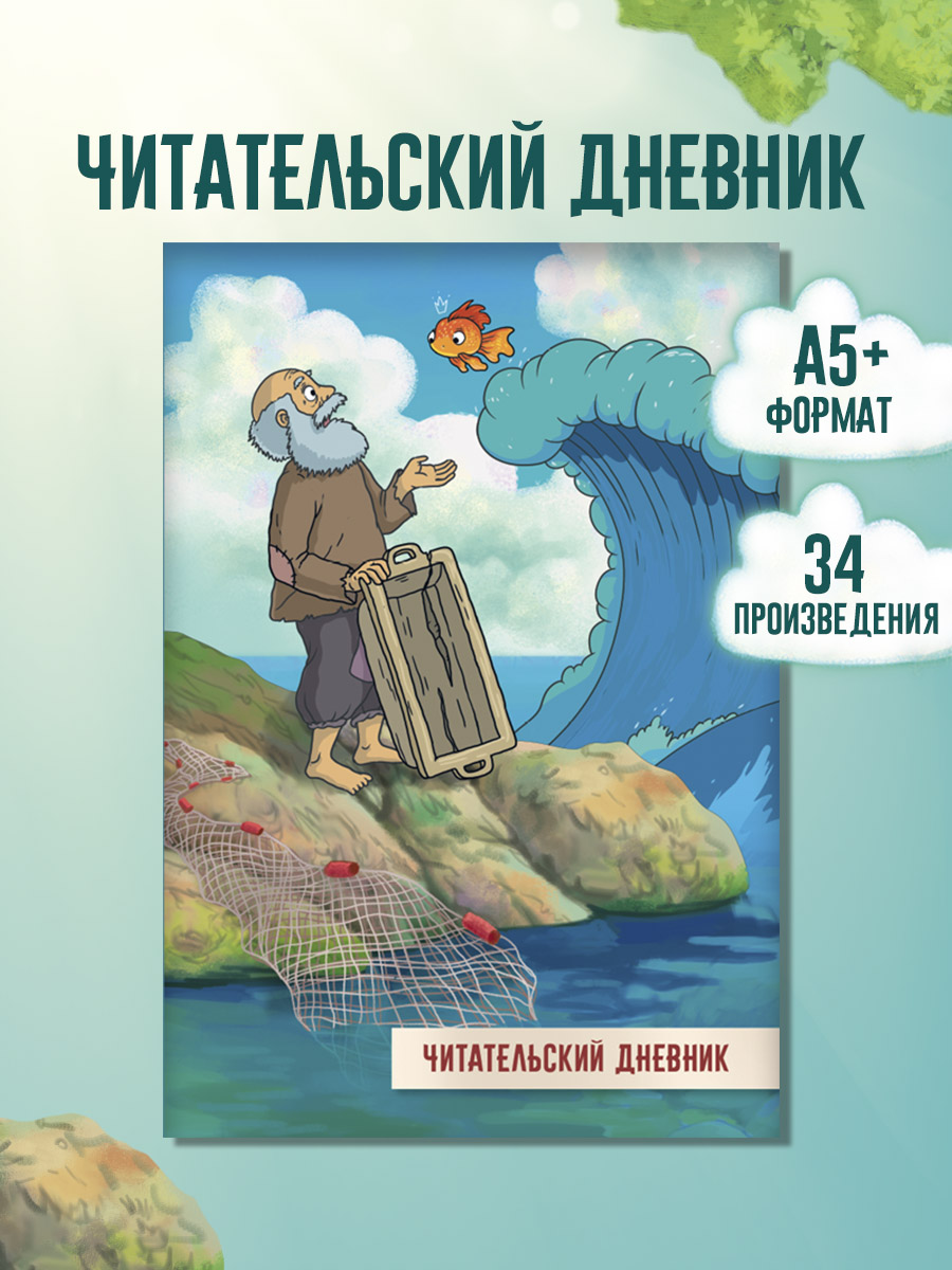 Книга Проф-Пресс М.Пришвин Рассказы о животных+П.Бажов Малахитовая шкатулка+Читательский дневник - фото 11