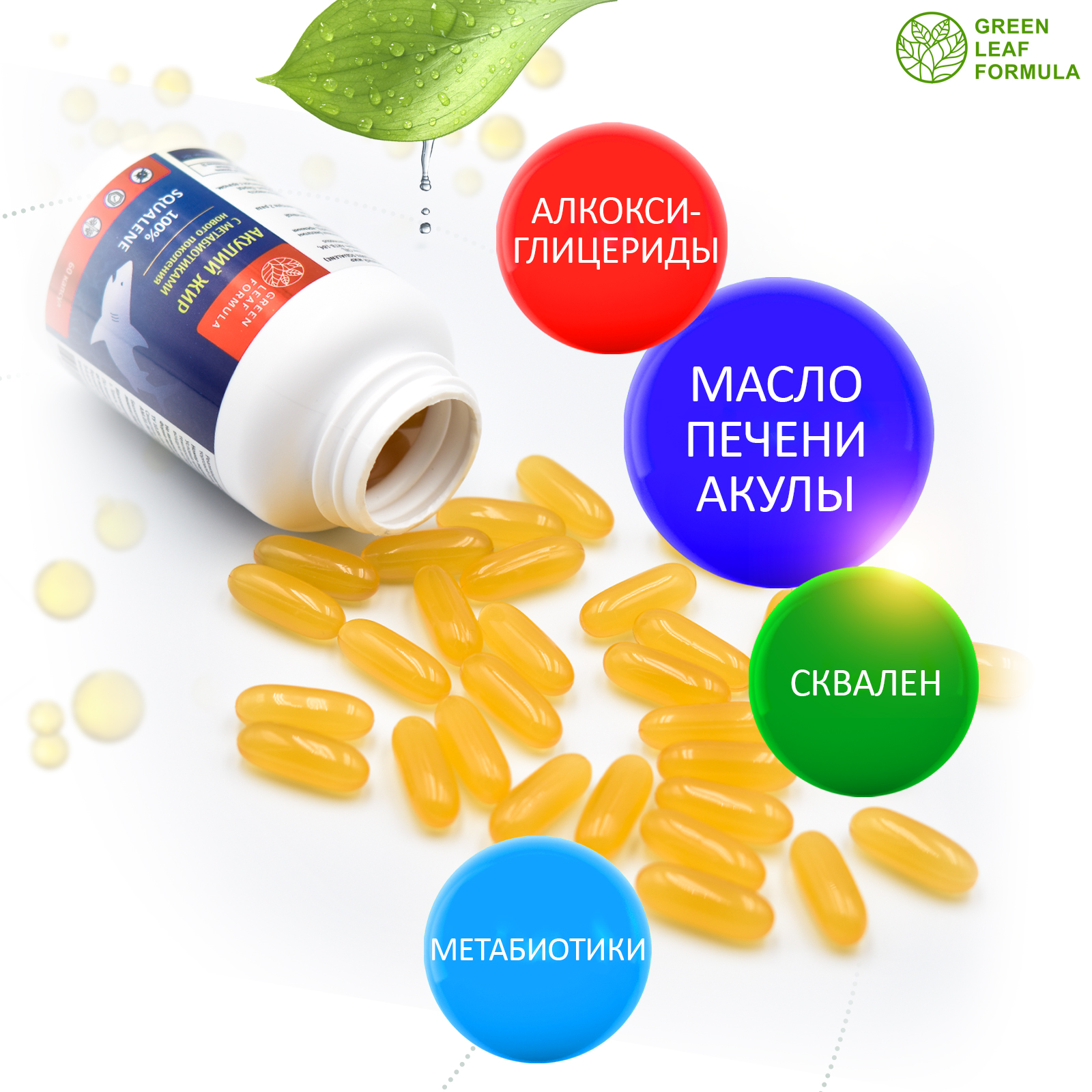 Масло печени акулы Green Leaf Formula с метабиотиками 2 банки по 60 капсул - фото 4