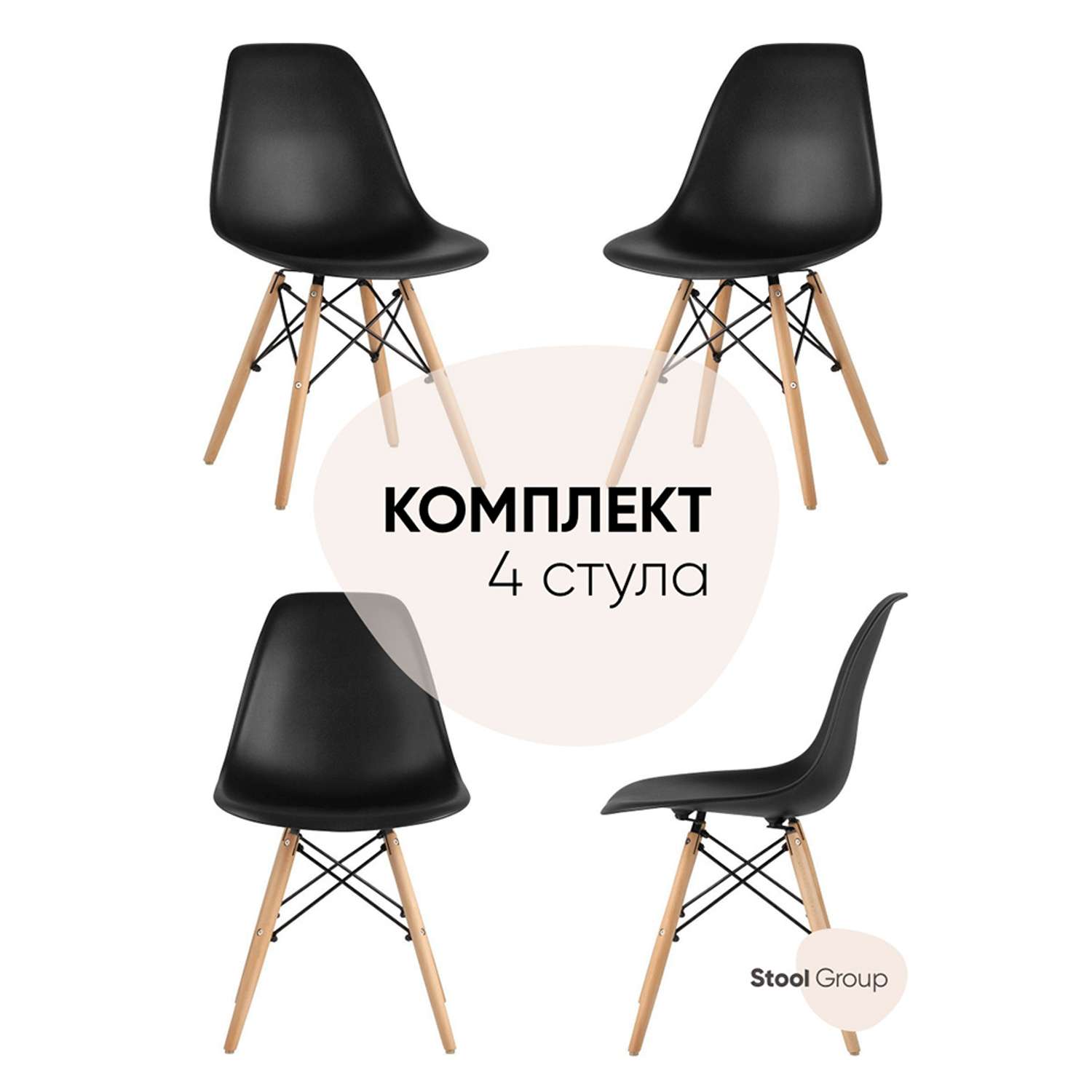 Комплект стульев Stool Group DSW Style черный - фото 2