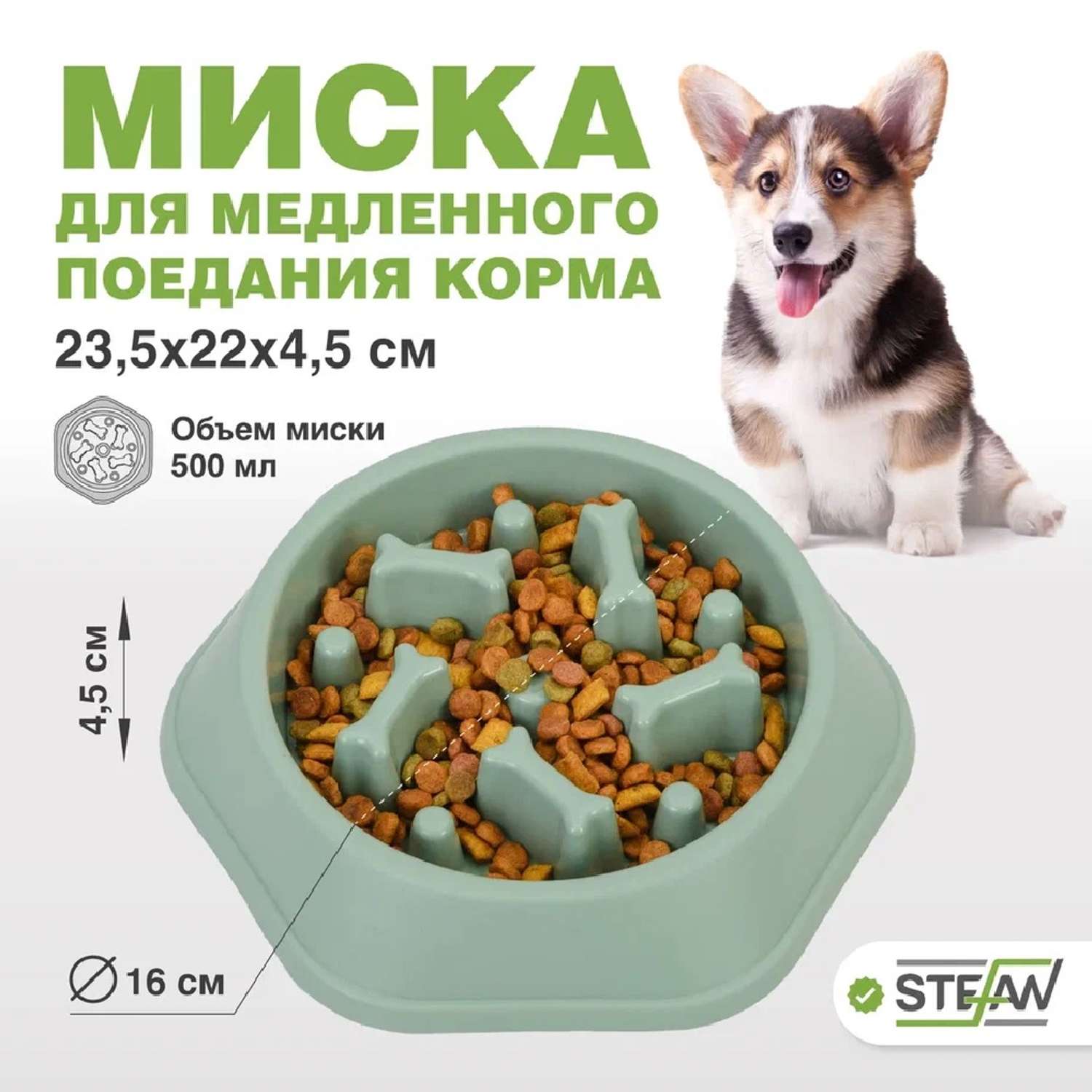 Миска для собак Stefan для медленного поедания 23.5х22х4.5 500мл зеленая - фото 1