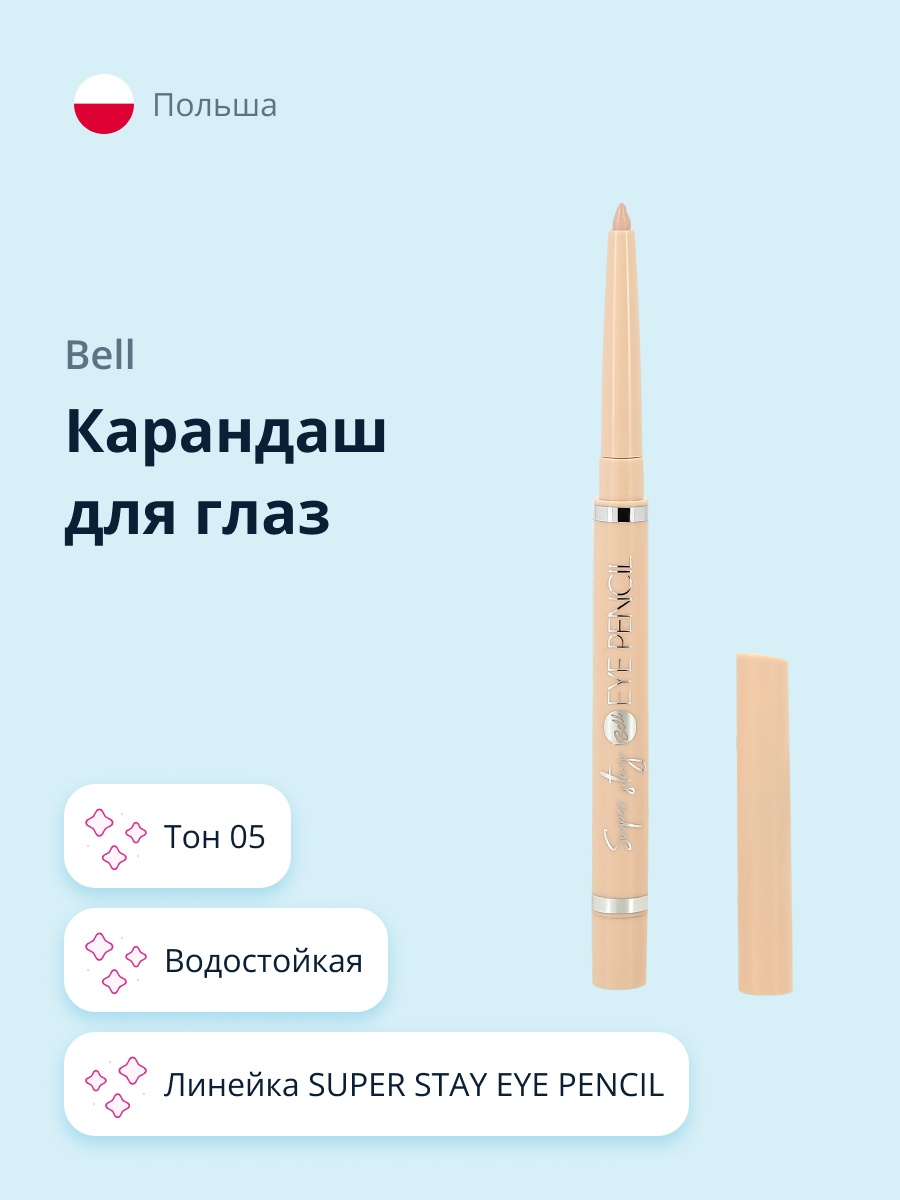 Карандаш для глаз Bell Super stay eye pencil тон 05 - фото 1