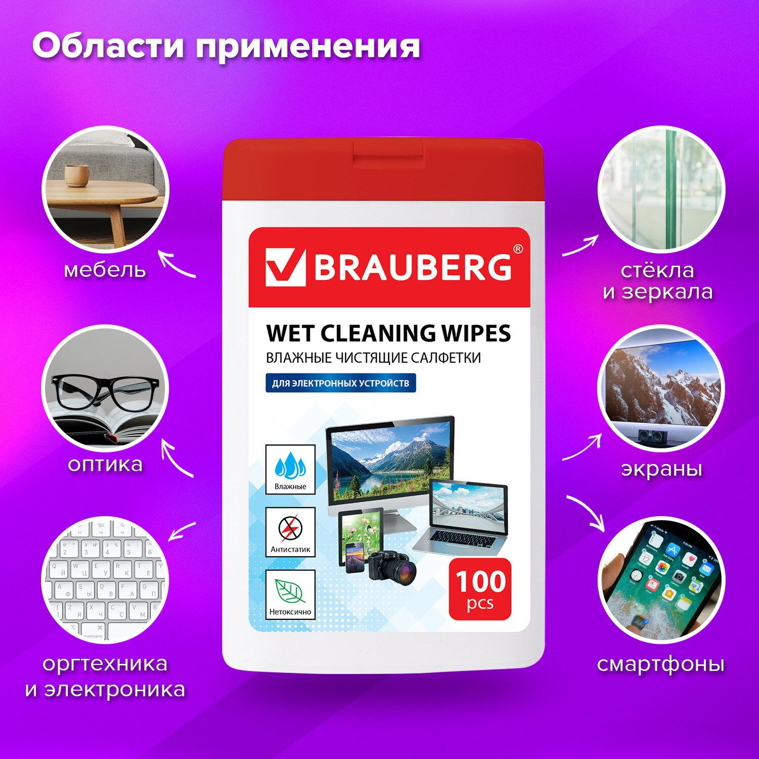 Салфетки влажные Brauberg для электронных устройств 100 штук - фото 3