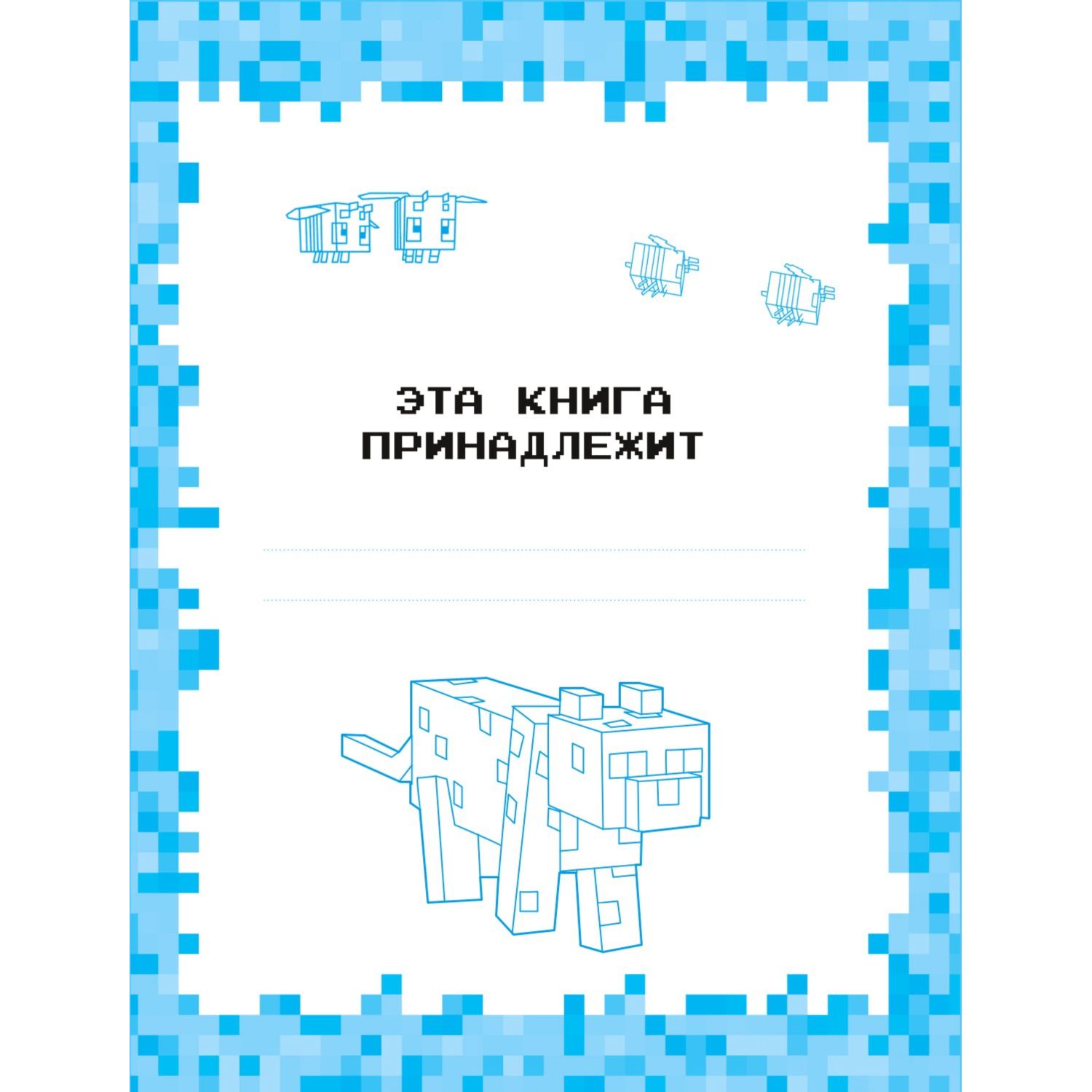 Книга Мега скетчбук Minecraft - фото 2