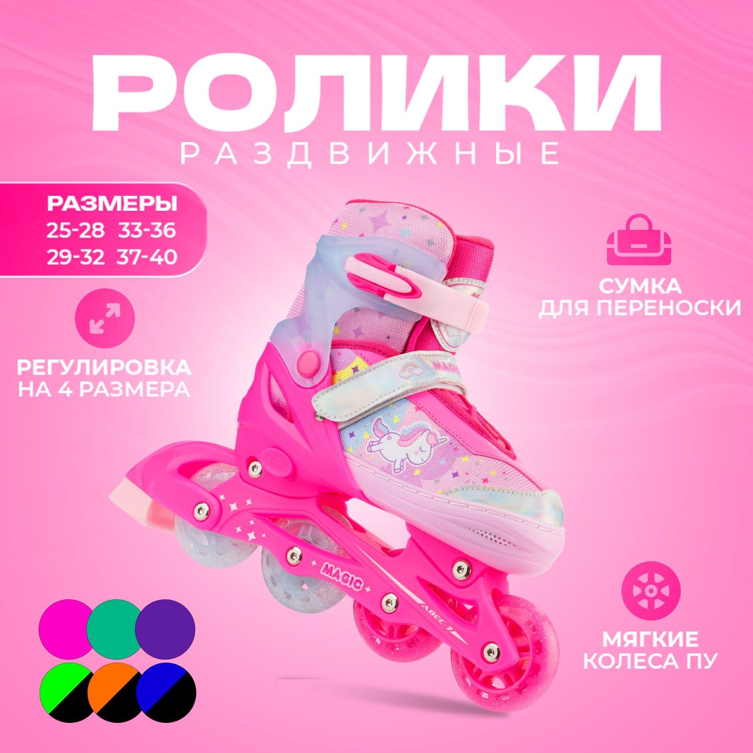 Раздвижные роликовые коньки Sport Collection Magic Pink M 33-36 - фото 1