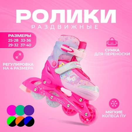 Раздвижные роликовые коньки Sport Collection Magic Pink M 33-36