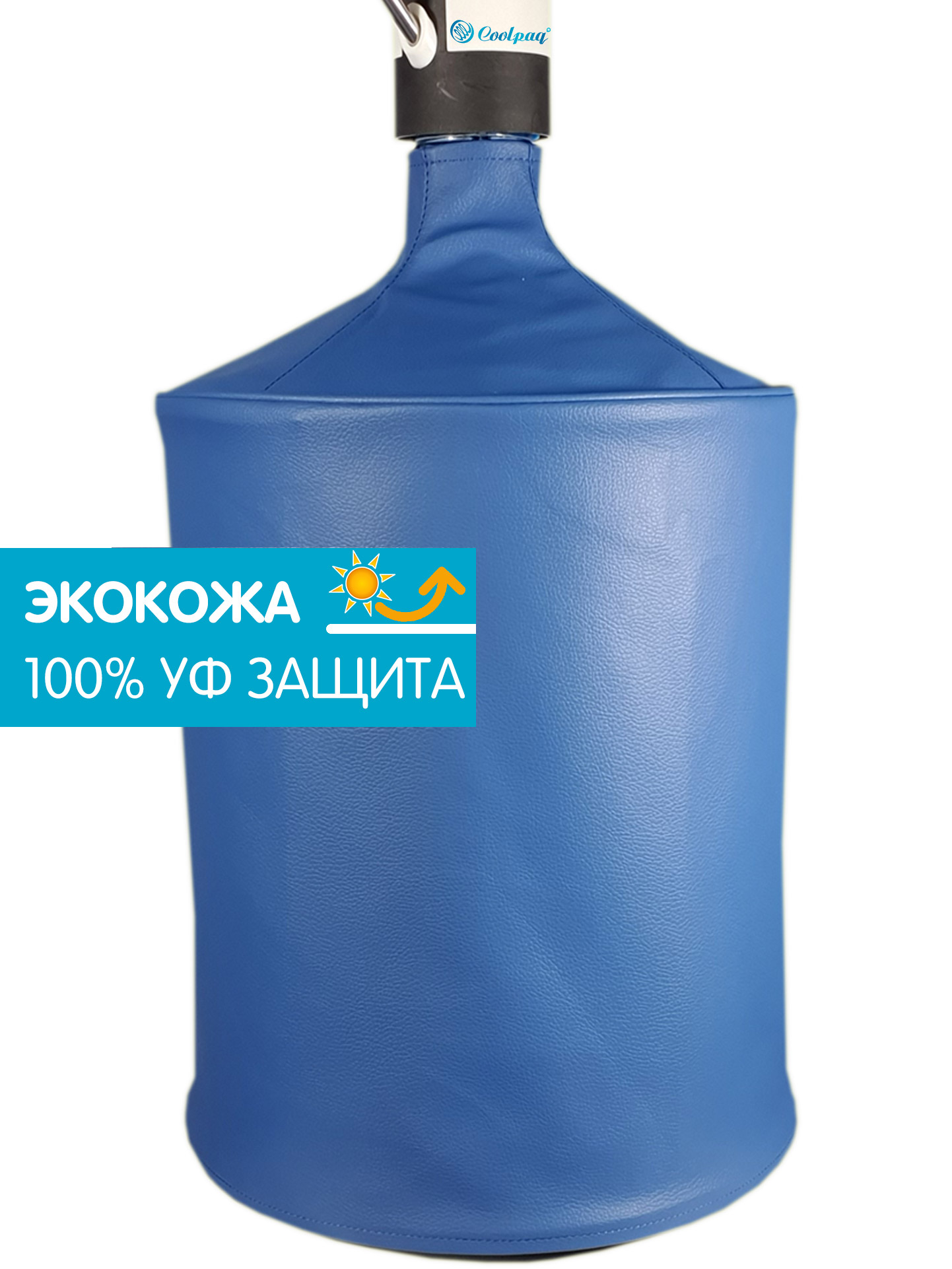 Чехол на бутыль 19л Coolpaq Leather Blue - фото 3