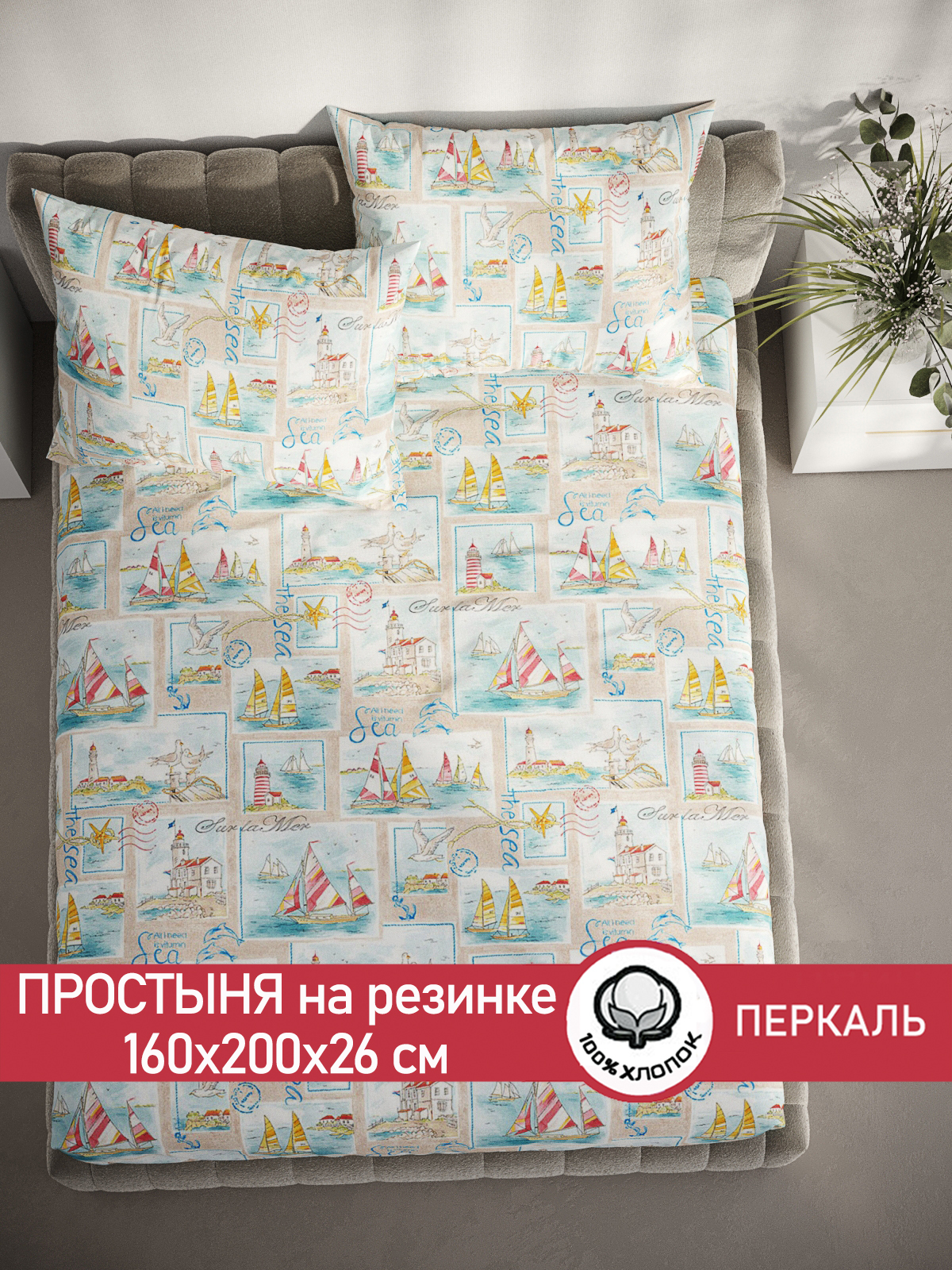 Простыня на резинке Сказка. Витамин Sea 160x200 см - фото 2