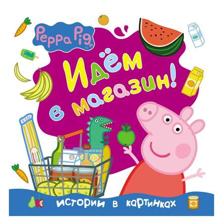 Идём в магазин! Росмэн Свинка Пеппа.