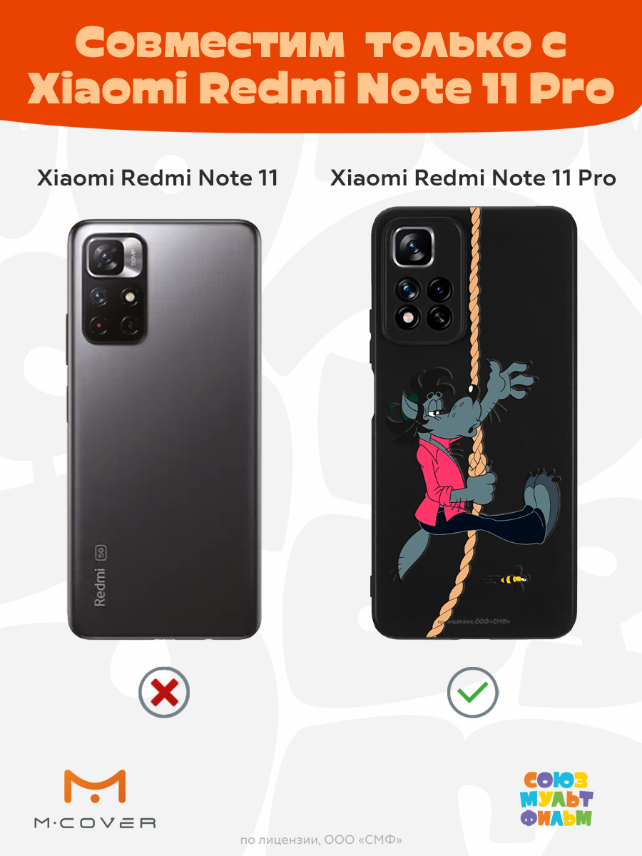 Силиконовый чехол Mcover для смартфона Xiaomi Redmi Note 11 Pro Союзмультфильм Полет волка - фото 4