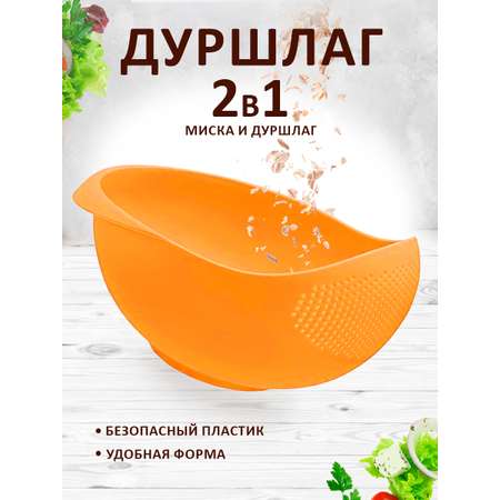 Дуршлаг elfplast оранжевый 25*20*13 см