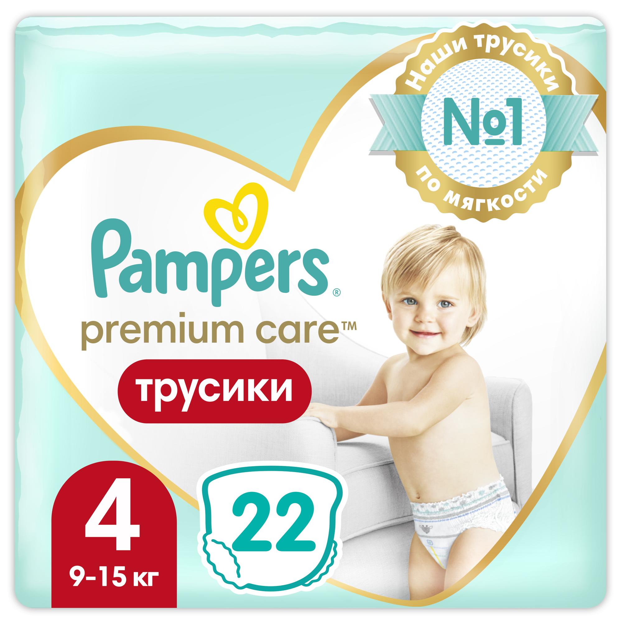 Подгузники-трусики Pampers Premium Care Pants 4 9-15кг 22шт страна  производства Польша 33784 купить по цене 989 ₽ в интернет-магазине Детский  мир