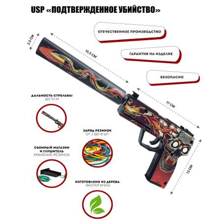 Деревянный пистолет USP-S PalisWood резинкострел