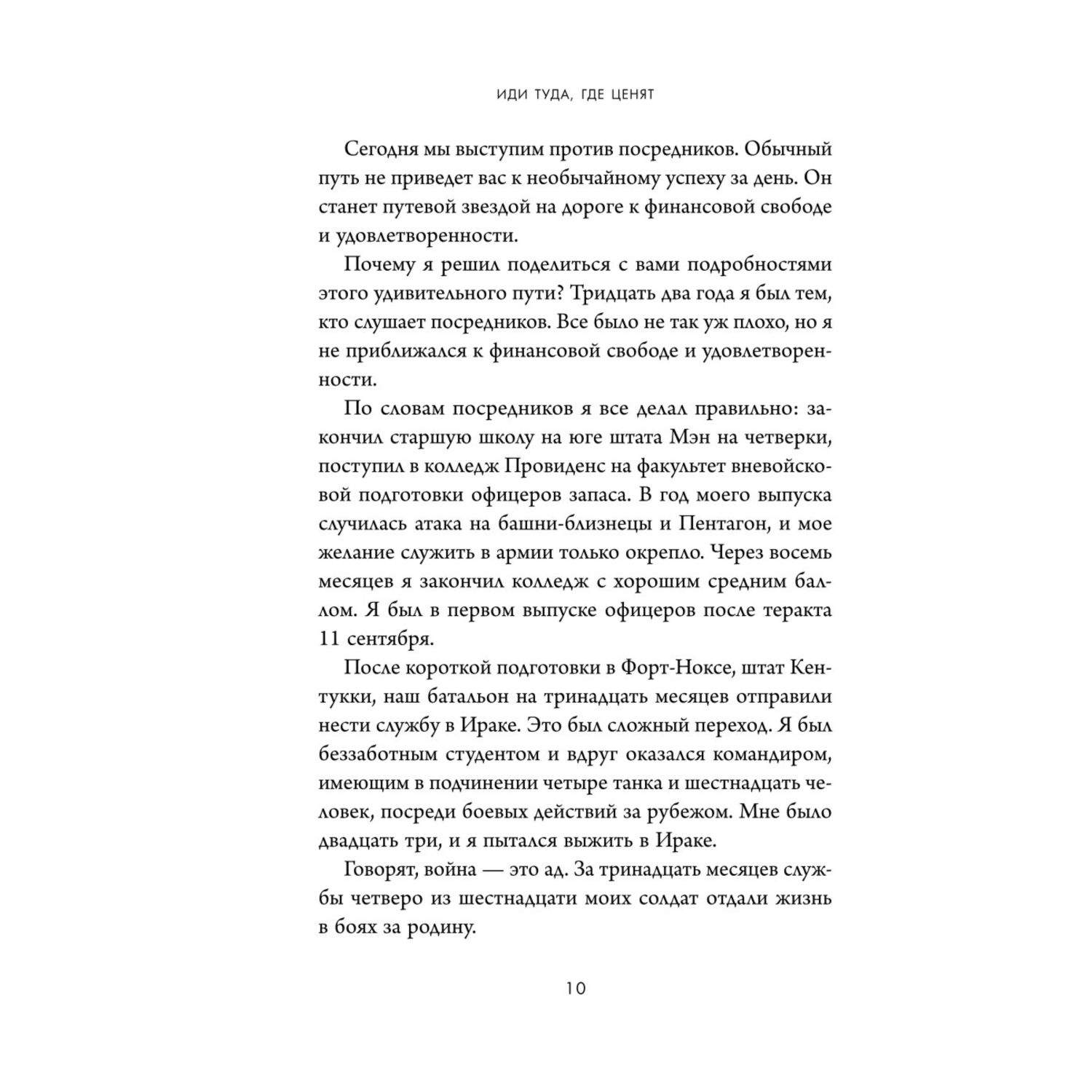 Книга БОМБОРА Иди туда где ценят 17 шагов к делу мечты и финансовой свободе - фото 6