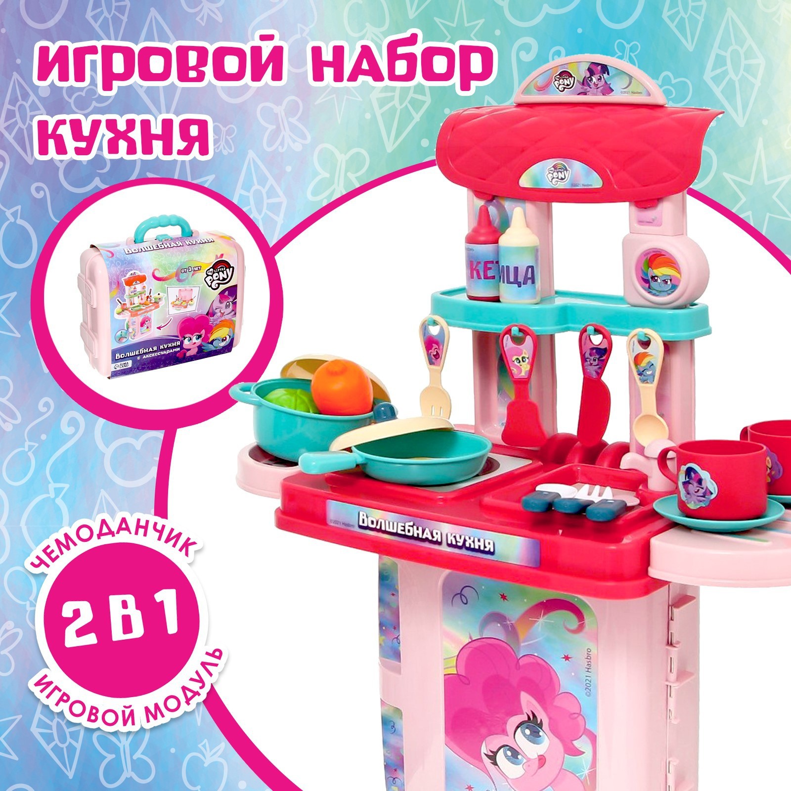 Игровой набор Hasbro «Волшебная кухня My Little Pony» - фото 1