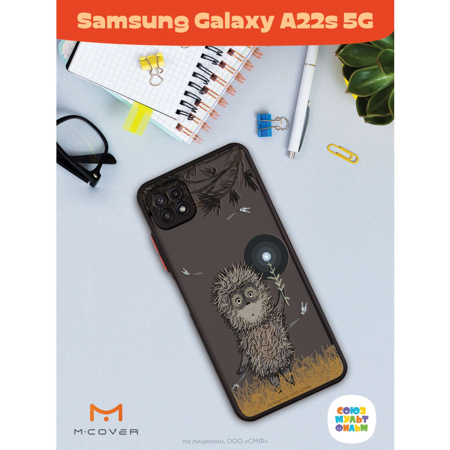 Противоударный чехол Mcover для смартфона Samsung A22s Союзмультфильм Ежик  в тумане и фонарик купить по цене 460 ₽ в интернет-магазине Детский мир